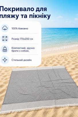 Покрывало на пляж Breeze Anthracite Покрывало на пляж Breeze Anthracite