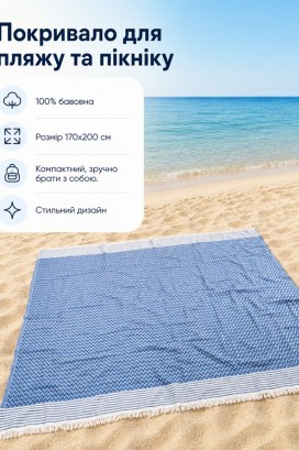 Подстилка на пляж Breeze Blue Подстилка на пляж Breeze Blue
