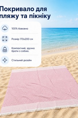 Пляжное покрывало Breeze Pink Пляжное покрывало Breeze Pink