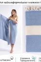 Полотенце для пляжа Peshtemal Elmas D.Blue-Cream