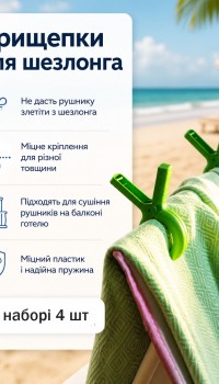 Прищепки пляжні для пляжних рушників 4 шт зелені Прищепки пляжні для пляжних рушників 4 шт зелені