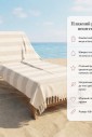 Пляжное полотенце 100х180 см Riviera Sand