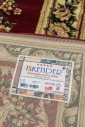 Килим Iskender 6199 red