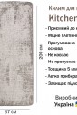 Килимок на кухню Kitchen 19726111