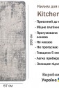 Килимок на кухню Kitchen 19726811
