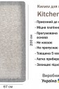 Килимок на кухню Kitchen 19727811
