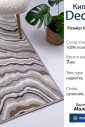 Ковер Decora 4965-45755